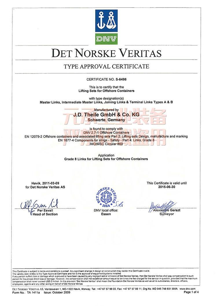 配件产品安全证书-DNV船级社认证颁发3