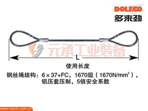 DOLECO压制钢丝绳索具（麻芯）